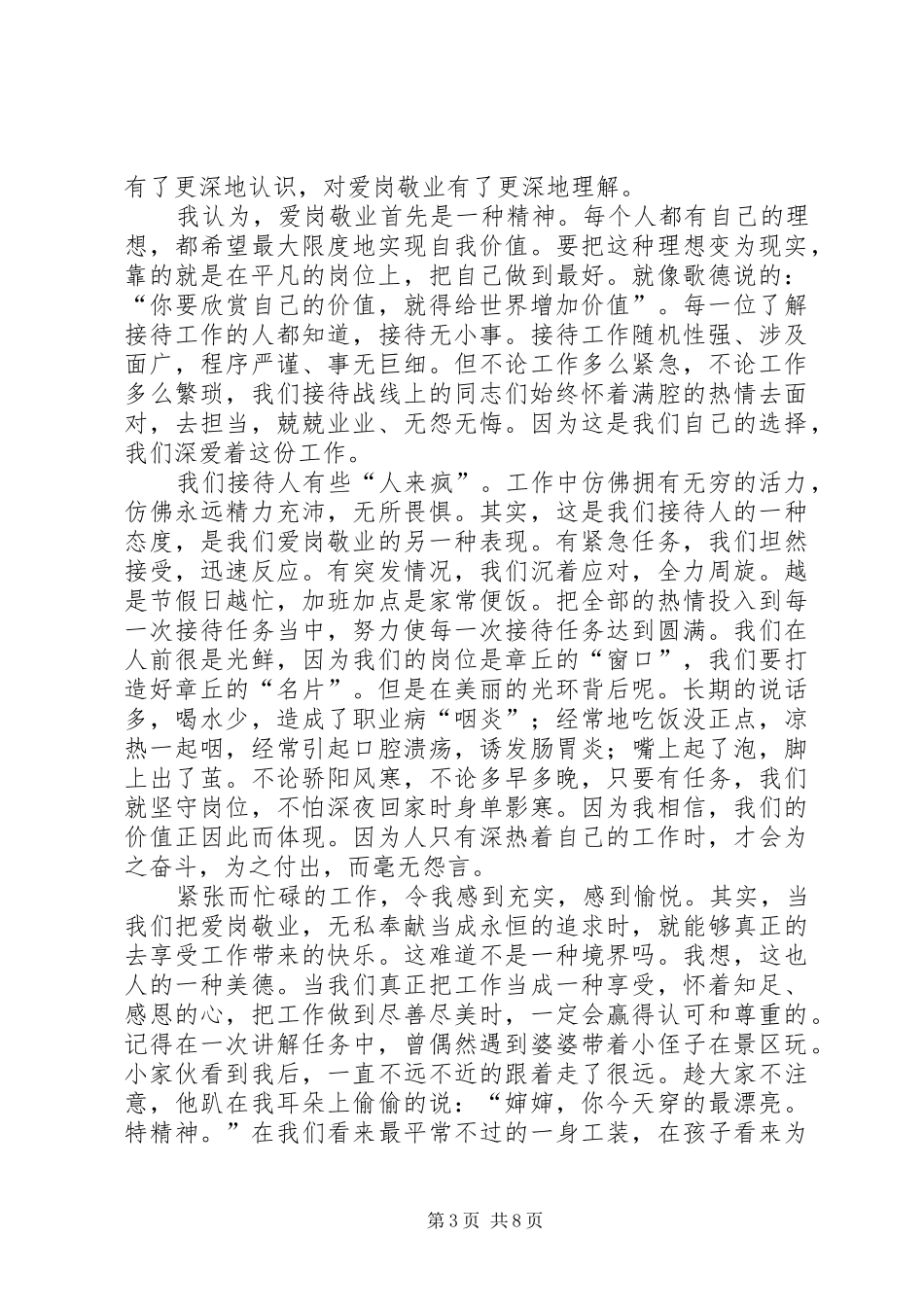 2024年市委办公室爱岗敬业演讲稿汇编_第3页