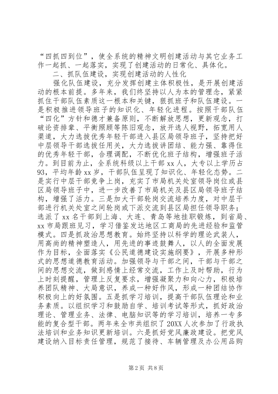 2024年市工商系统精神文明建设经验材料_第2页