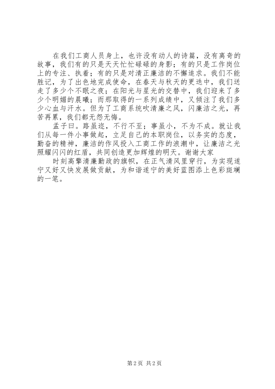 2024年市工商系统廉洁演讲稿让廉洁闪光让红盾生辉_第2页