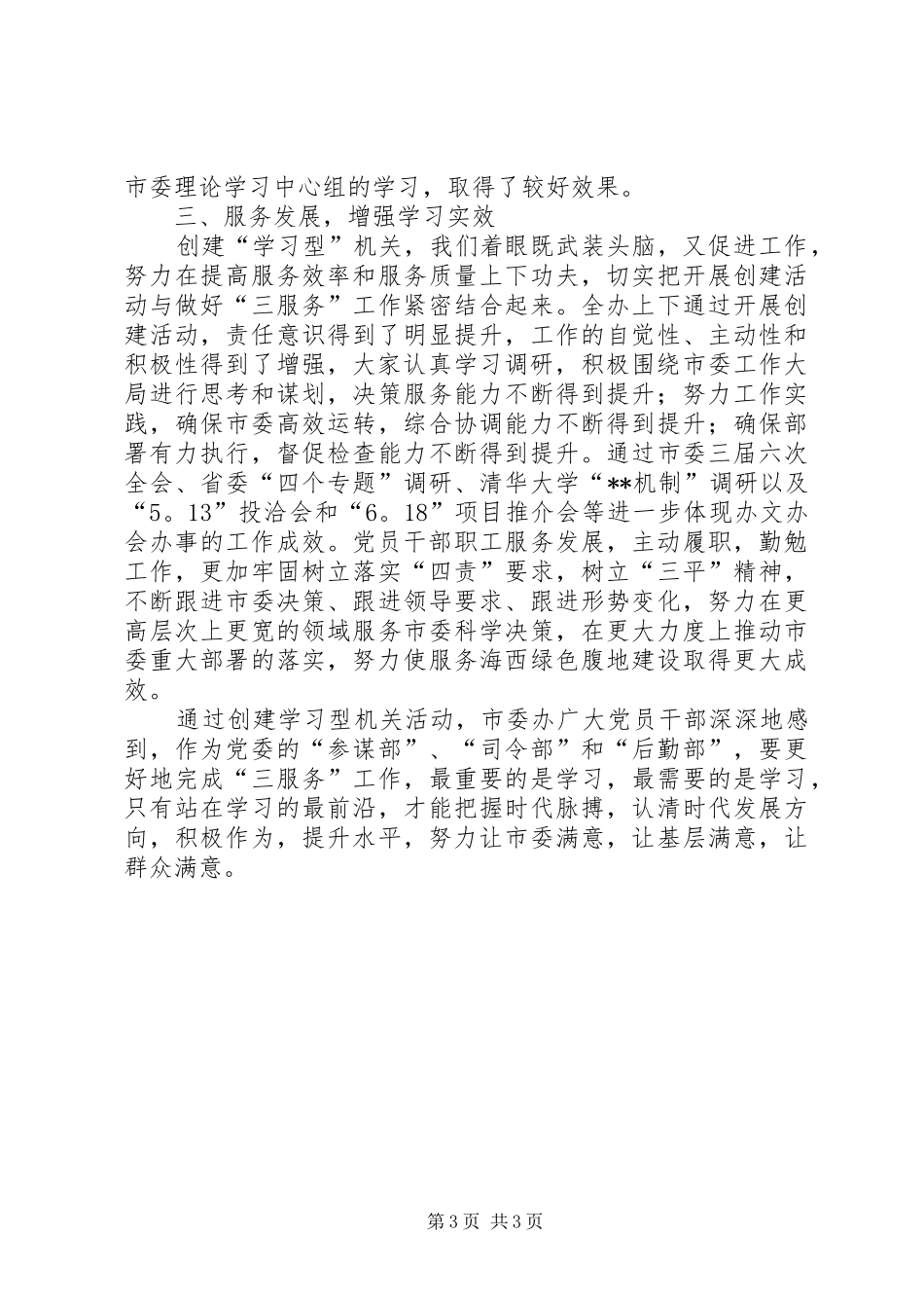 2024年市委办公室创建学习型机关活动汇报_第3页