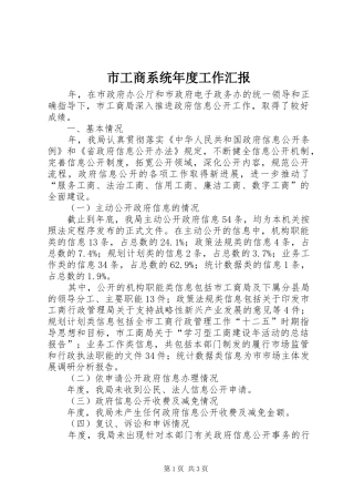 2024年市工商系统年度工作汇报