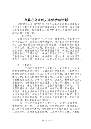 2024年市委办公室创先争优活动计划