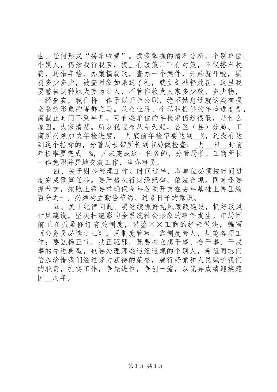 2024年市工商系统市场监管会议上的致辞_第3页