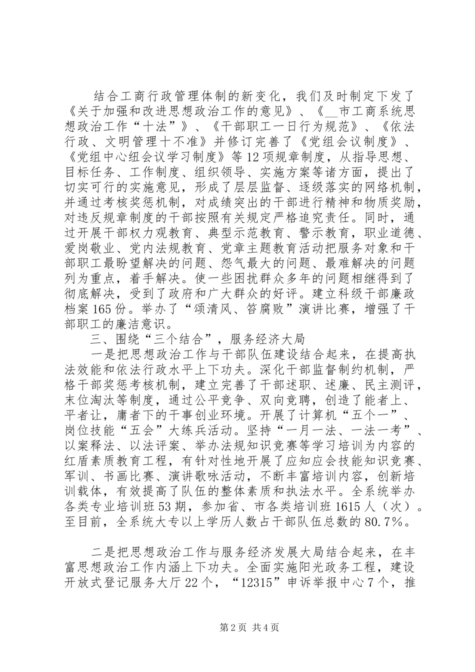 2024年市工商系统思想政治工作经验做法_第2页