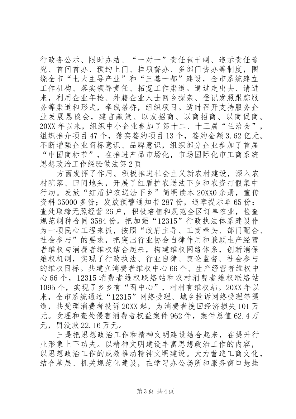 2024年市工商系统思想政治工作经验做法_第3页