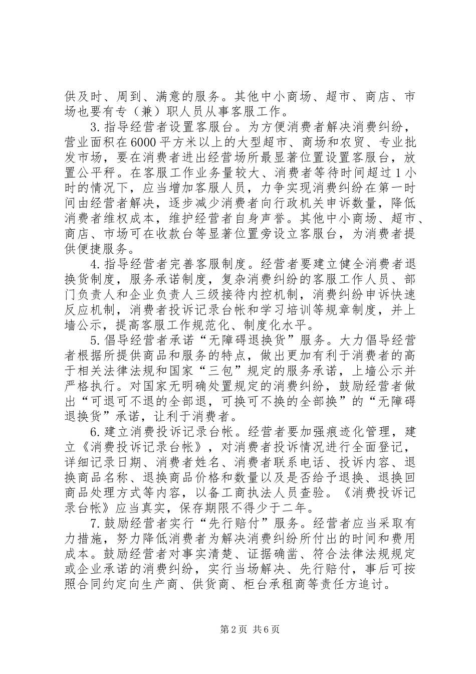 2024年市工商系统消费者权益保护意见_第2页