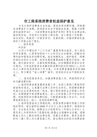 2024年市工商系统消费者权益保护意见