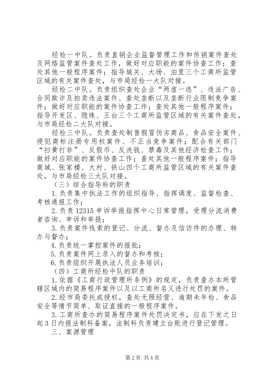 2024年市工商系统执法效能提升工作意见_第2页