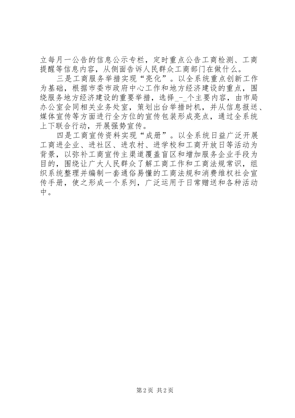 2024年市工商信息宣传工作上的致辞_第2页