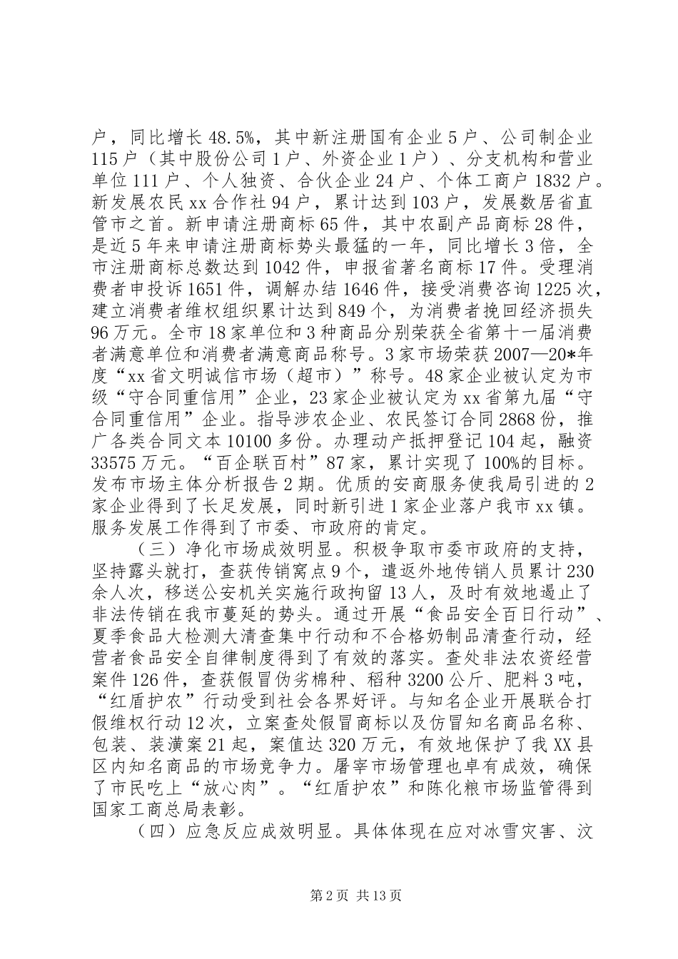 2024年市工商行政管理工作会议致辞_第2页