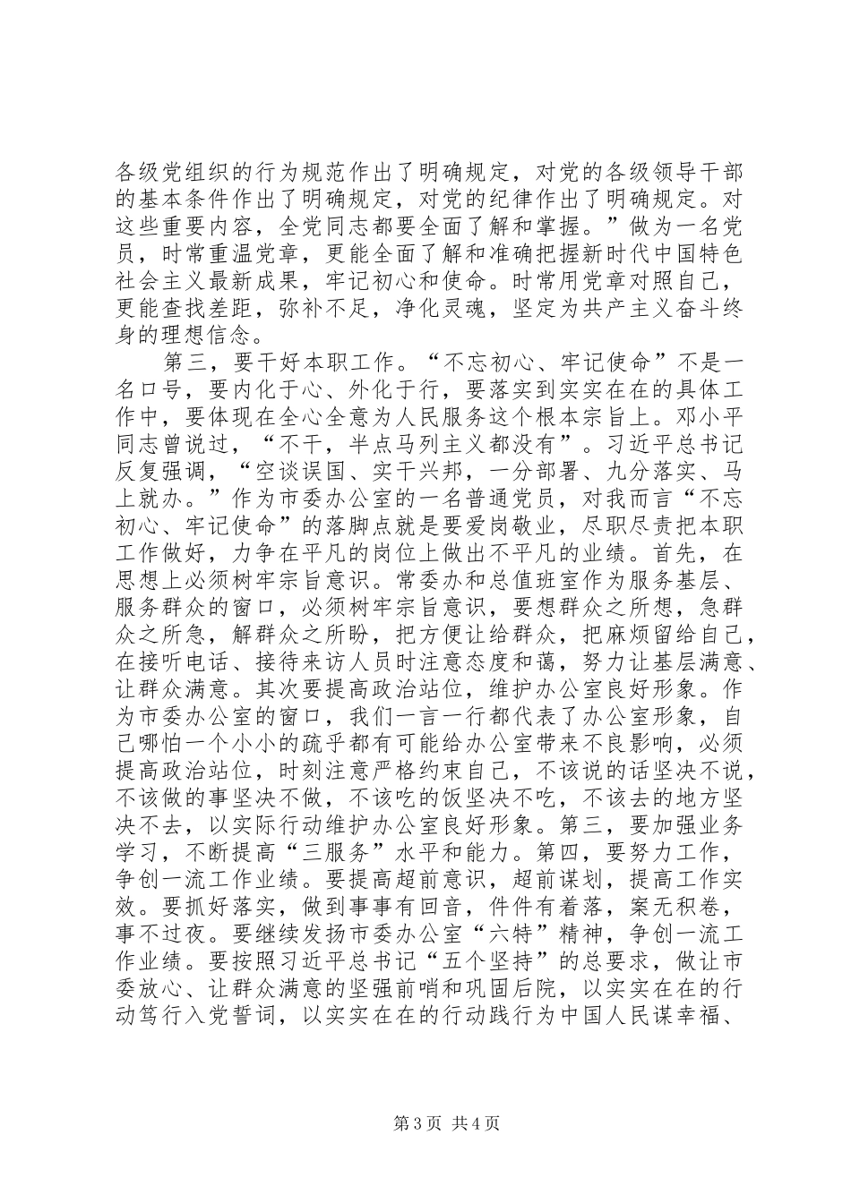 2024年市委办公室党员心得体会强化政治本色_第3页