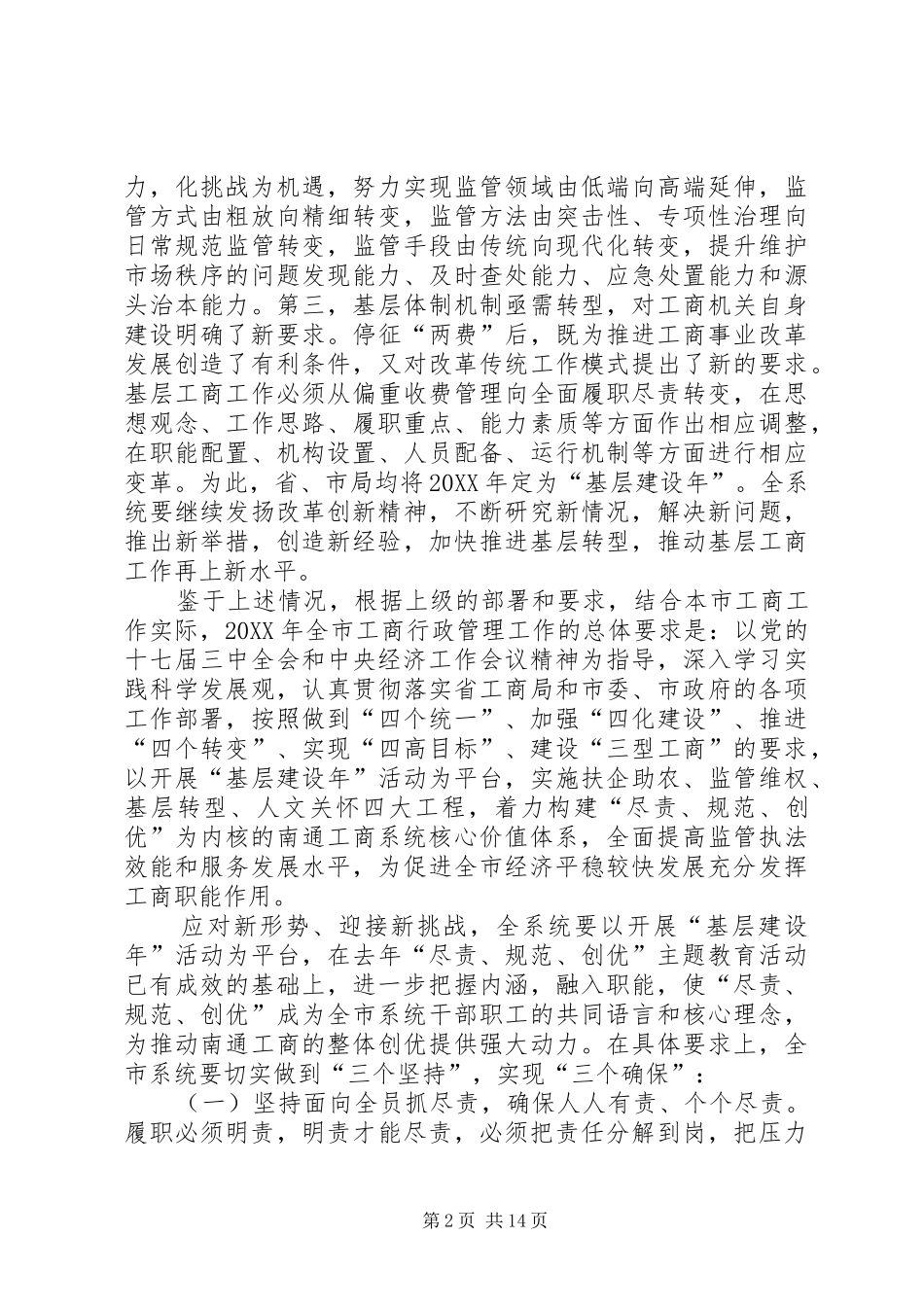 2024年市工商行政管理工作意见_第2页