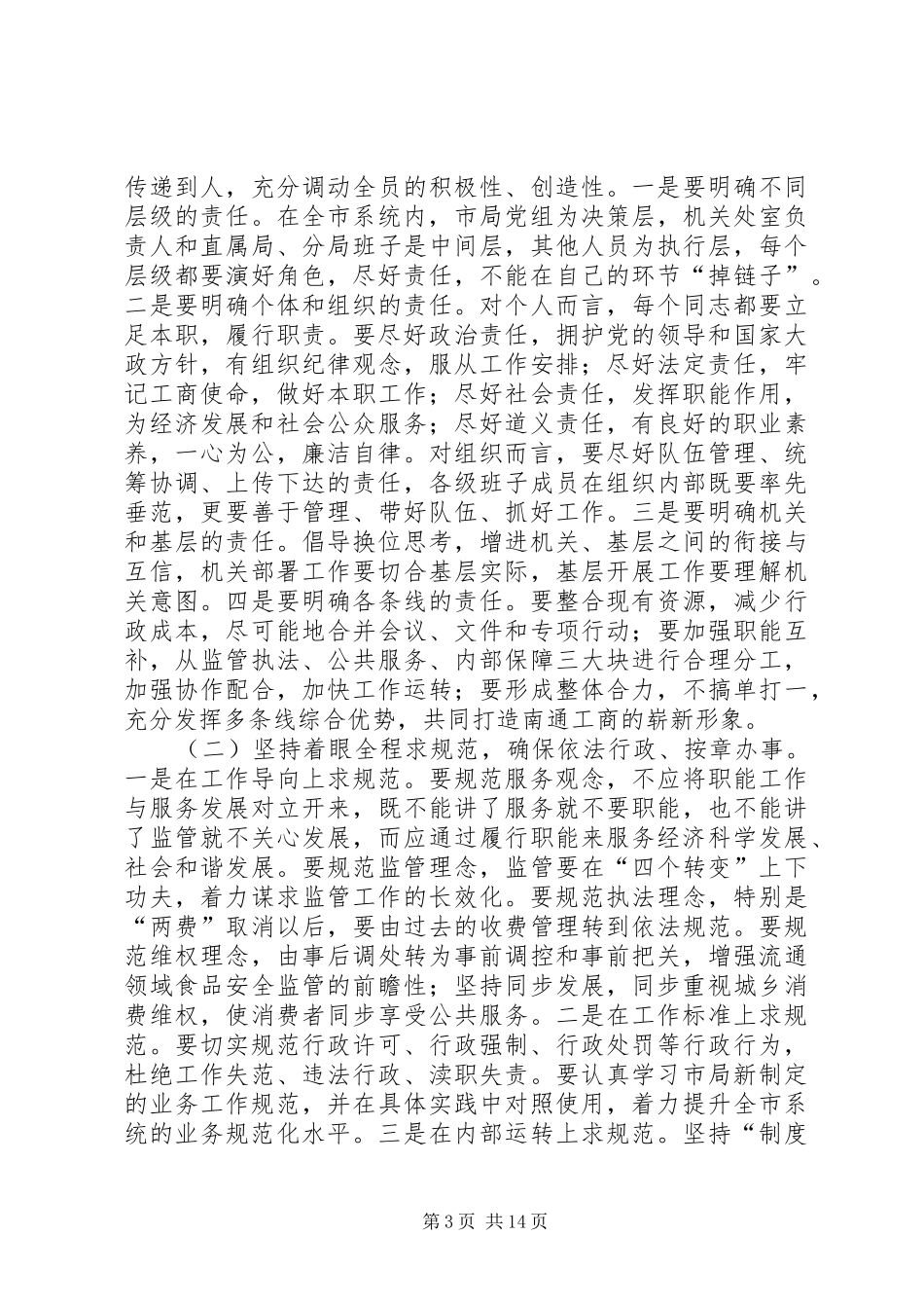 2024年市工商行政管理工作意见_第3页