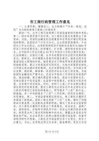 2024年市工商行政管理工作意见