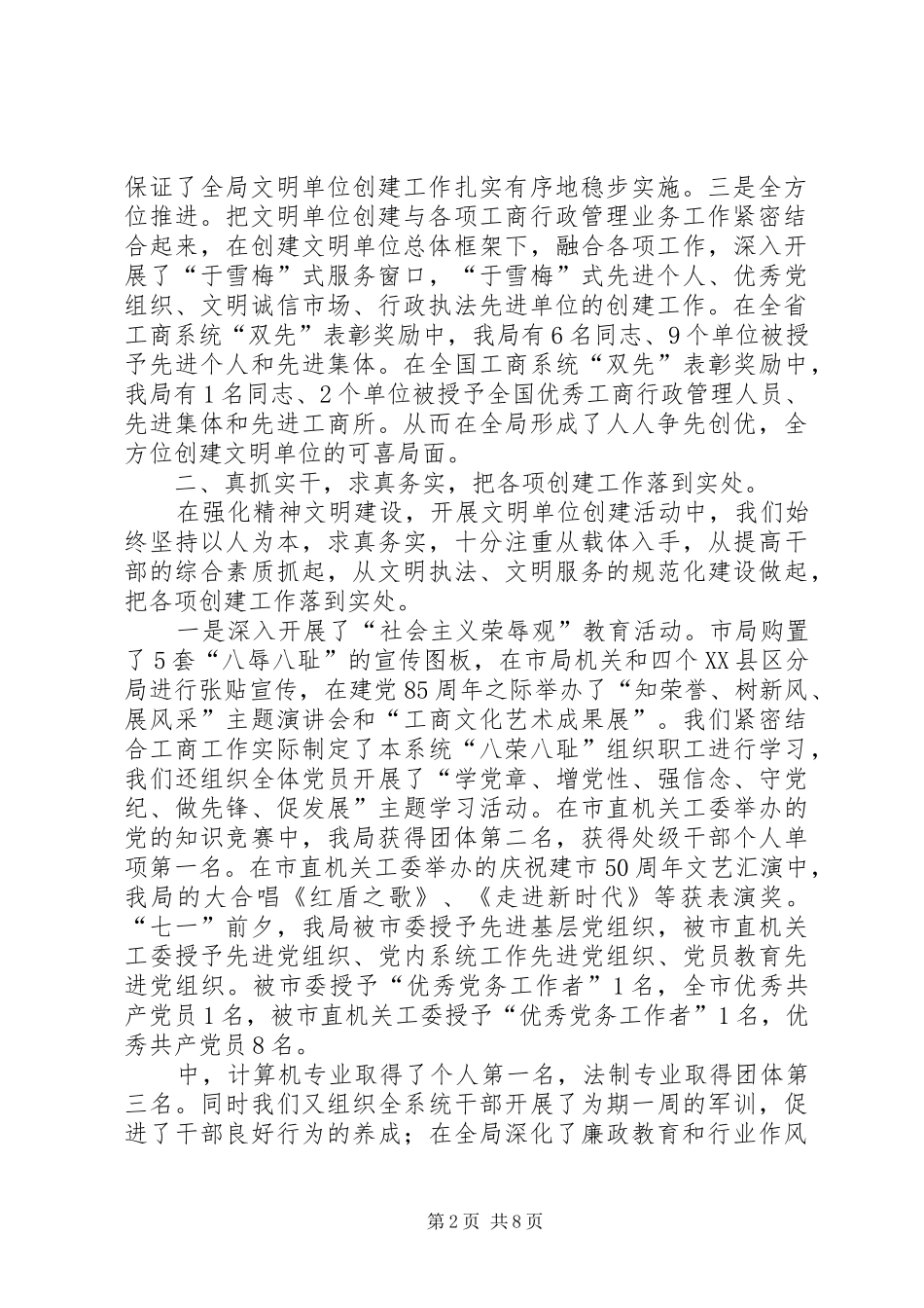 2024年市工商行政管理局创建省级文明单位先进集体事迹材料_第2页