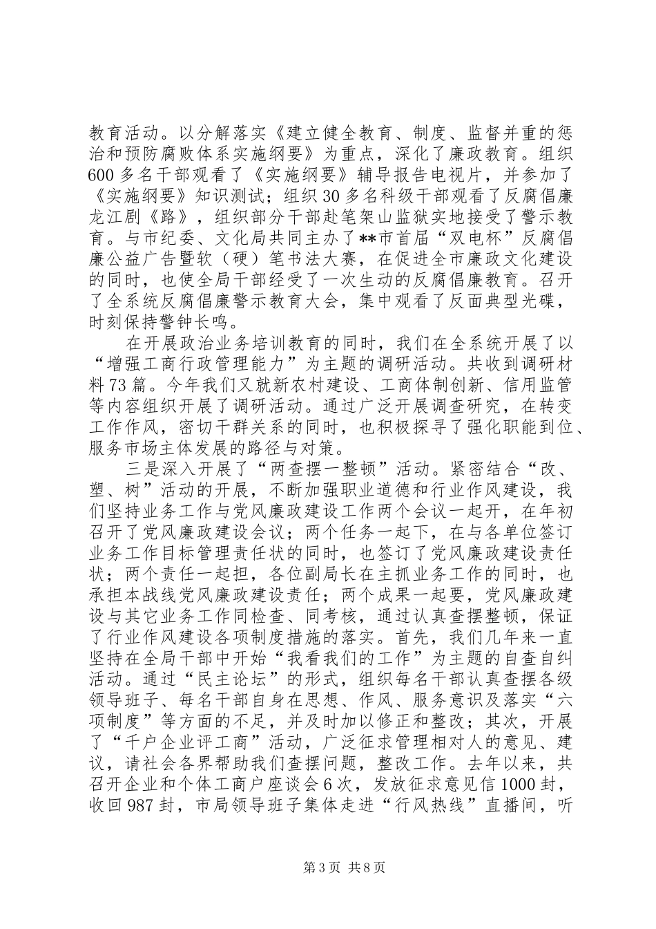 2024年市工商行政管理局创建省级文明单位先进集体事迹材料_第3页