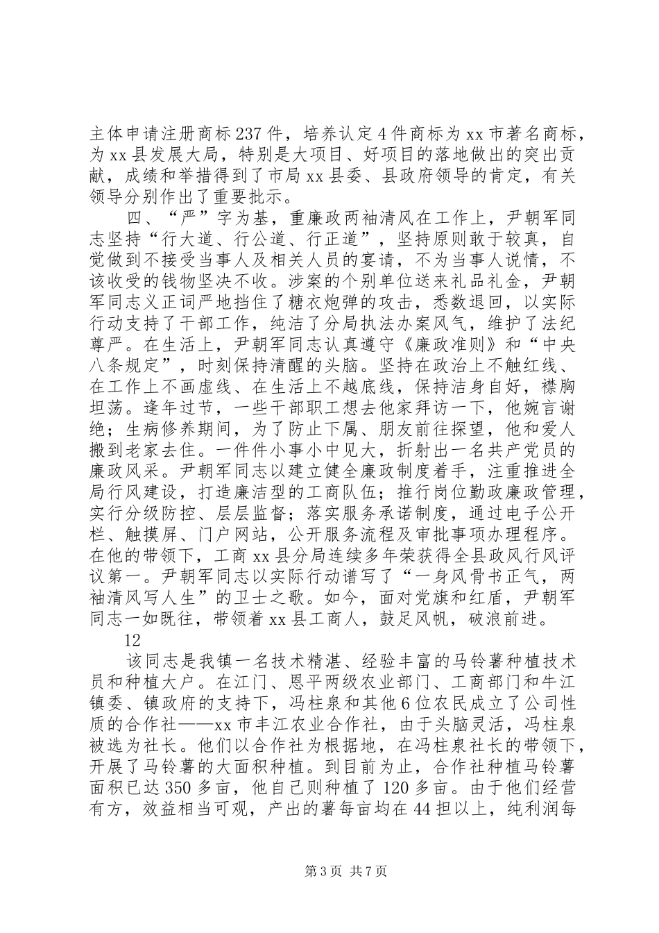 2024年市工商行政管理局党组书记先进事迹材料_第3页