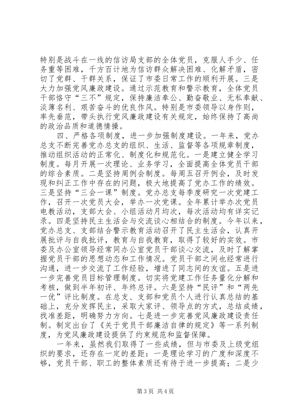 2024年市委办公室二四年工作总结_第3页