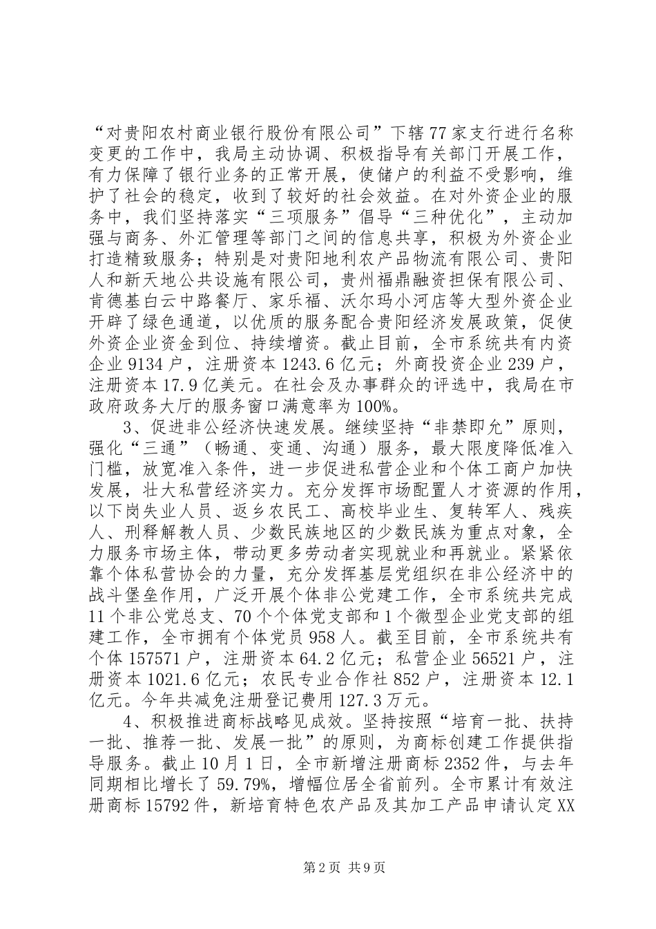 2024年市工商行政管理局工作报告_第2页