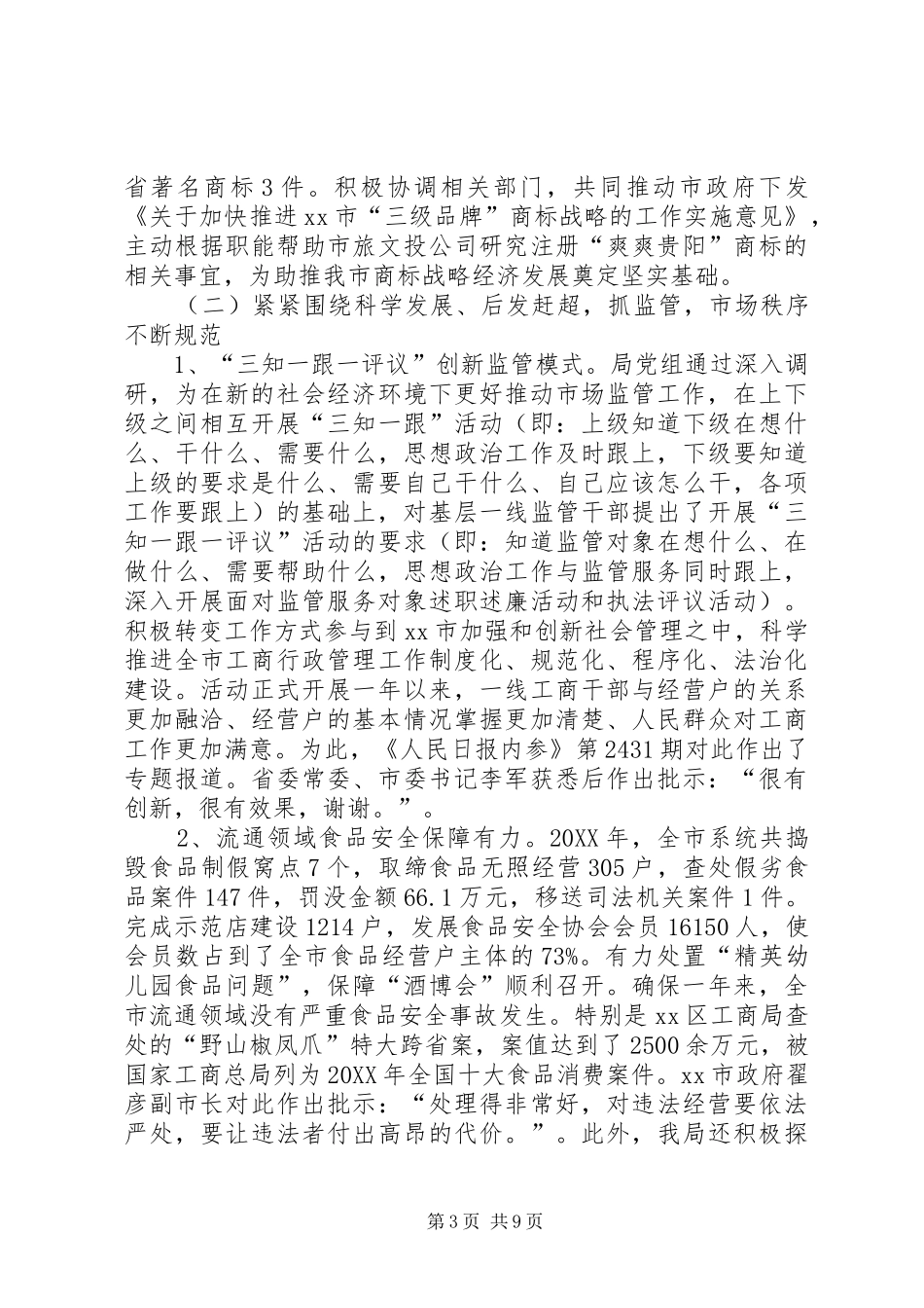 2024年市工商行政管理局工作报告_第3页