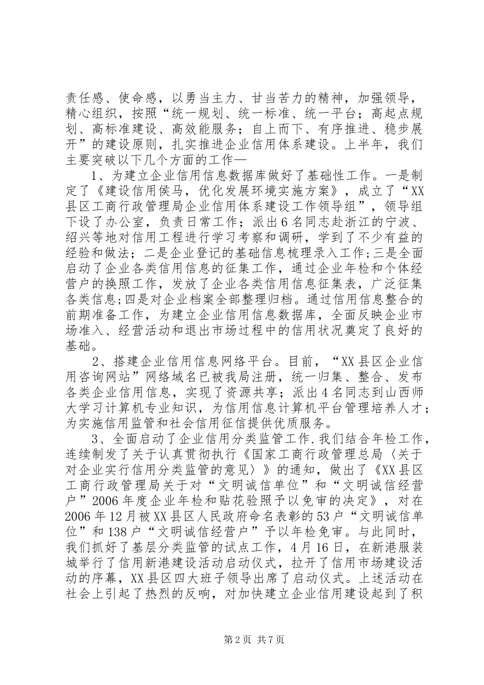 2024年市工商行政管理局工作总结暨报告_第2页