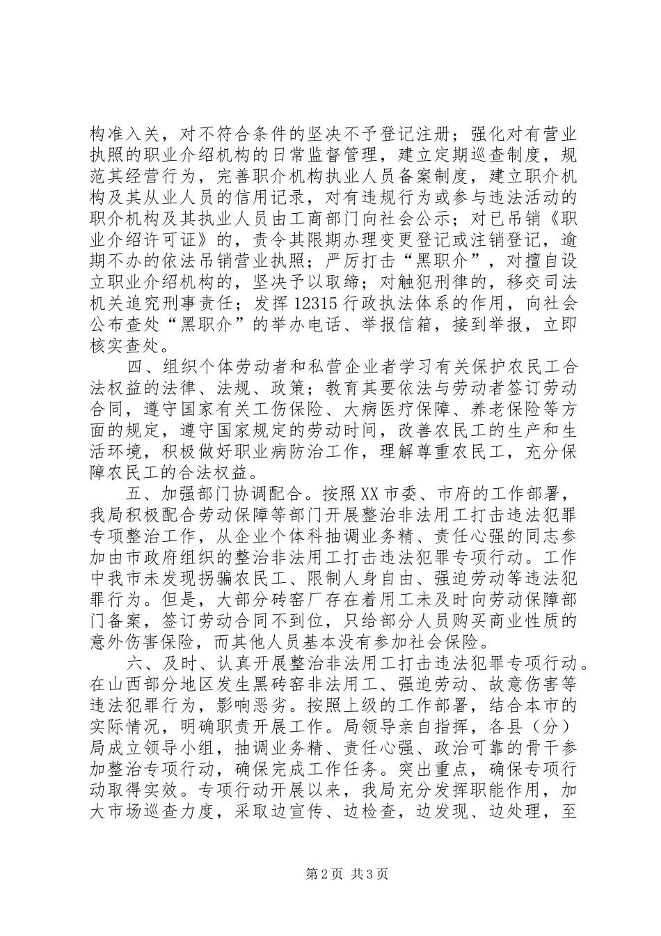 2024年市工商行政管理局解决农民工问题工作总结乡镇农民工工作总结_第2页