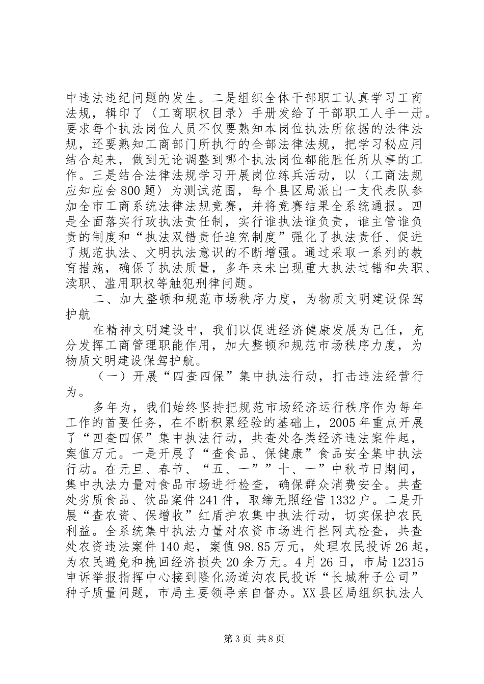 2024年市工商行政管理局省级文明单位申报材料_第3页