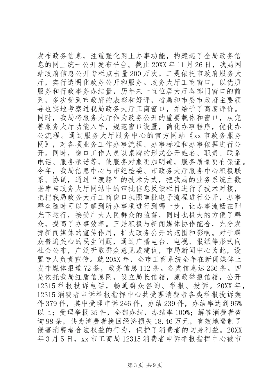 2024年市工商行政管理局政府信息公开自查报告_第3页