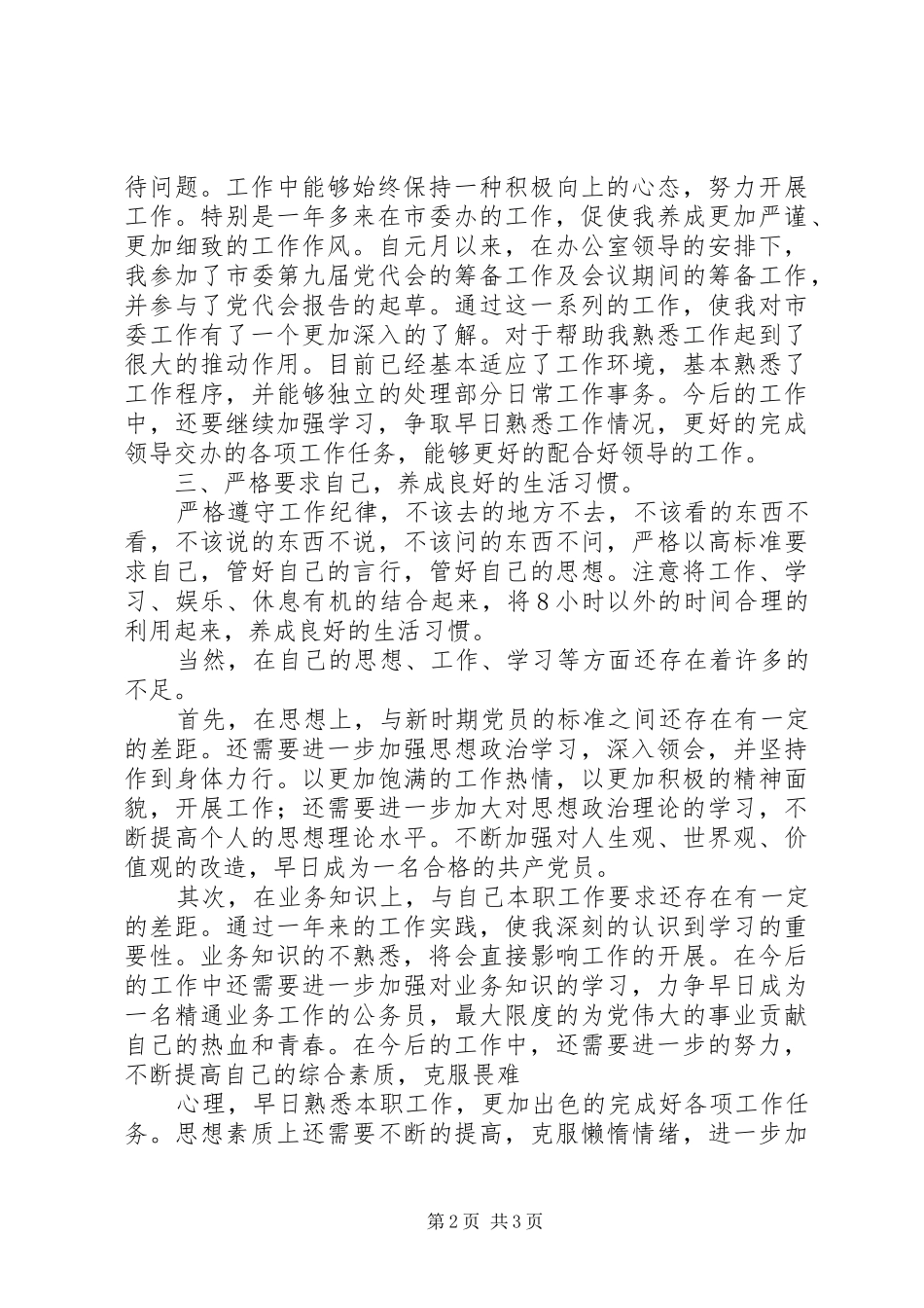 2024年市委办公室工作思想汇报_第2页