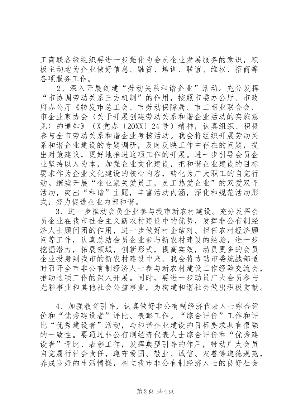 2024年市工商业联合会关于开展和谐企业建设活动的意见_第2页