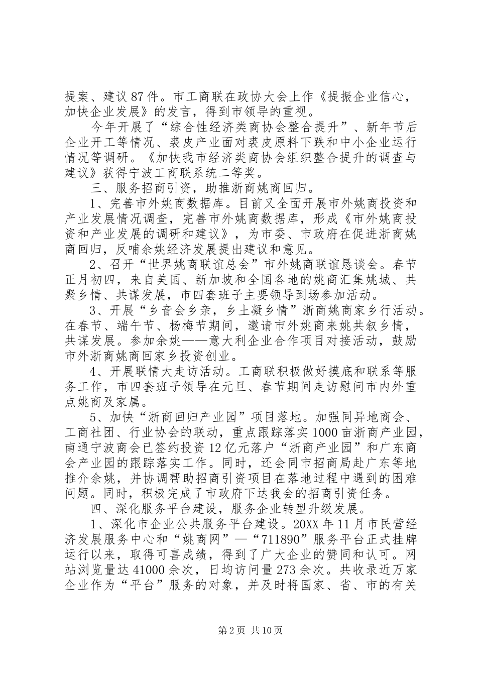 2024年市工商业联合会年度工作总结报告_第2页