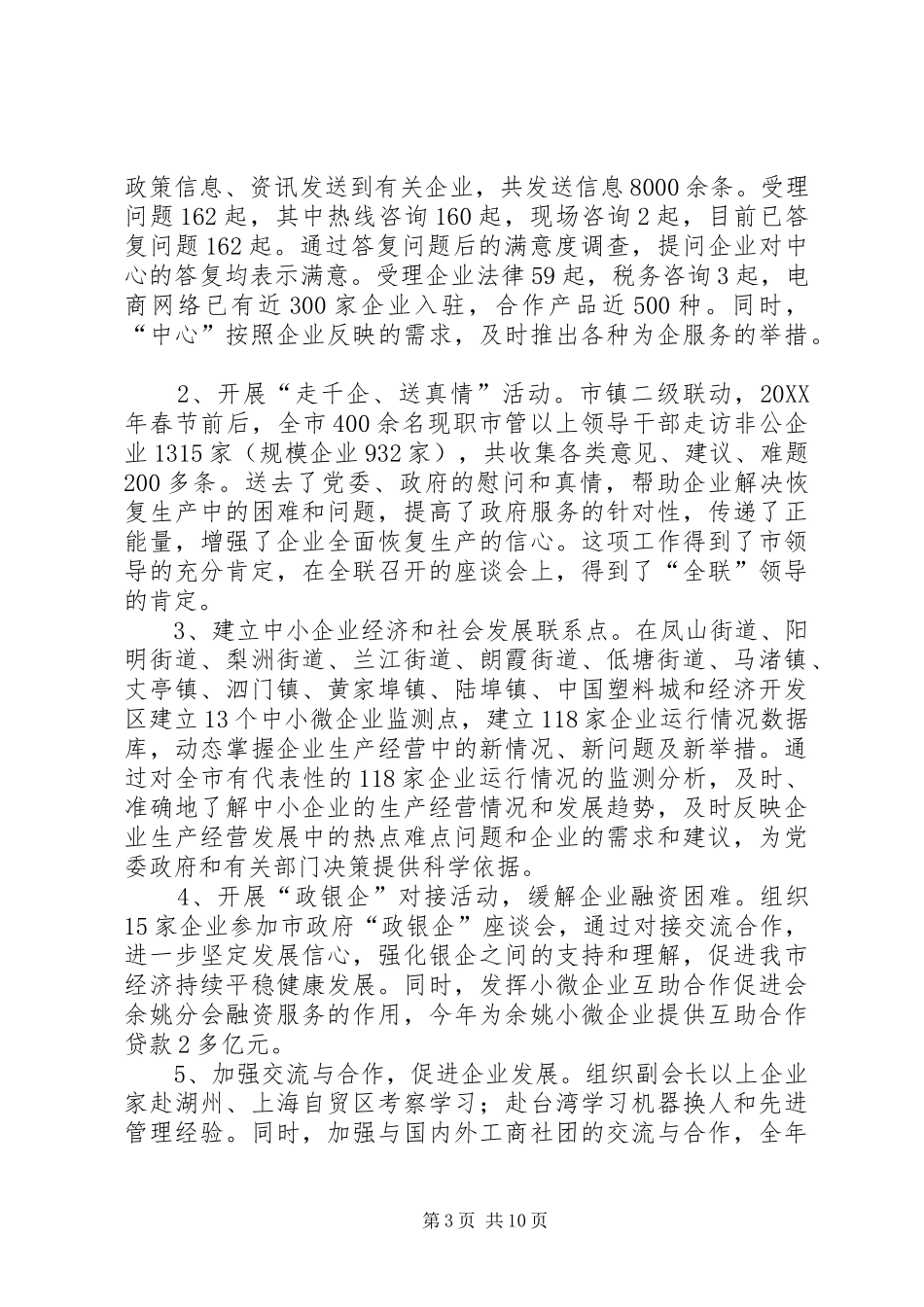2024年市工商业联合会年度工作总结报告_第3页