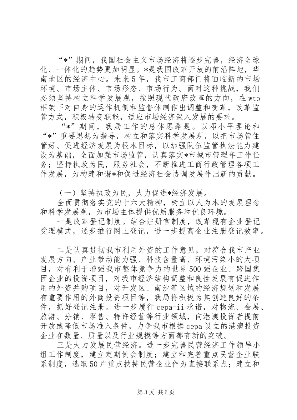 2024年市工商整顿工作计划_第3页