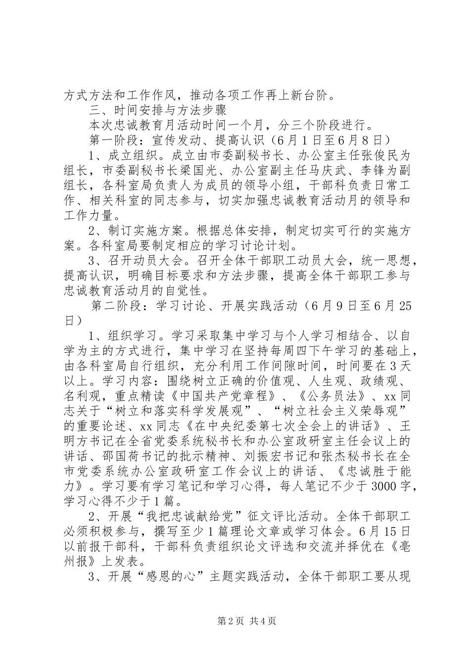 2024年市委办公室关于开展忠诚教育活动实施方案_第2页