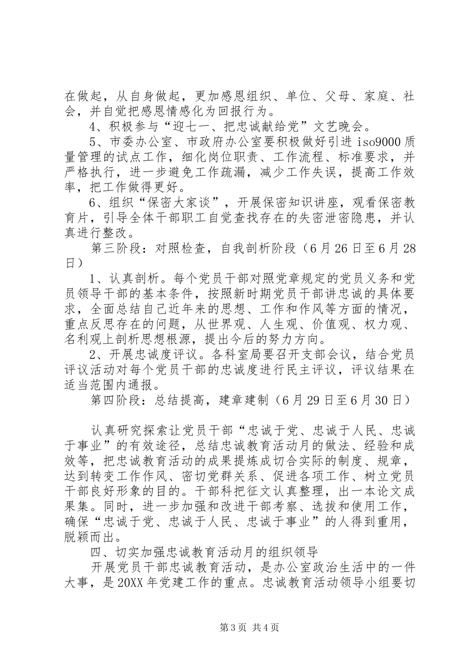 2024年市委办公室关于开展忠诚教育活动实施方案_第3页