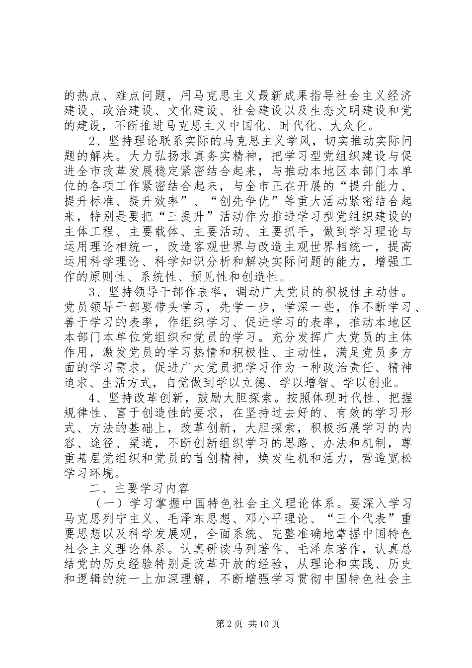 2024年市委办公室关于推进学习型党组织建设的实施意见_第2页