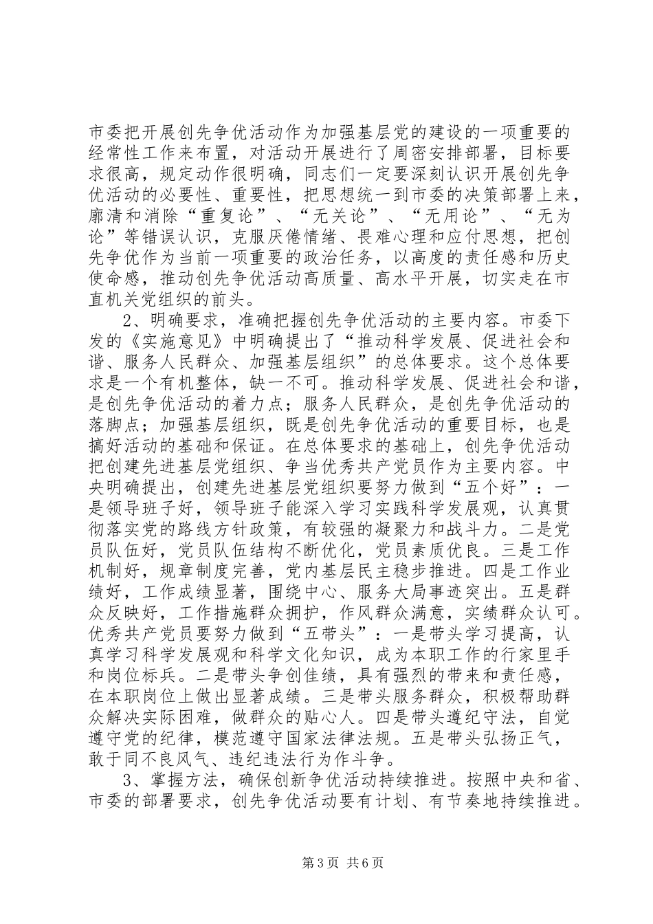 2024年市工委创先争优动员会上的致辞_第3页