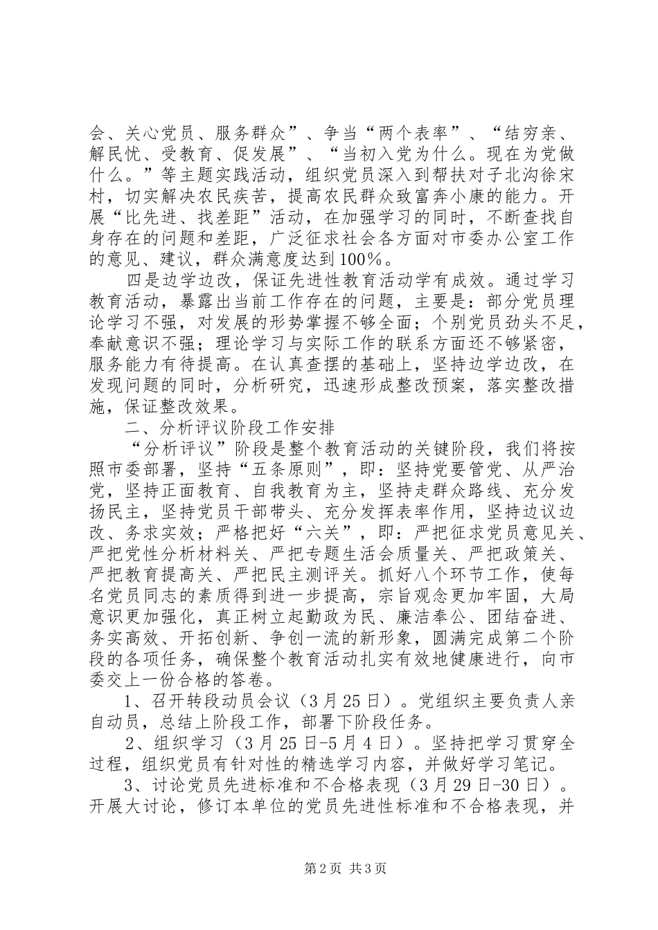 2024年市委办公室关于转入分析评议阶段的申请报告_第2页