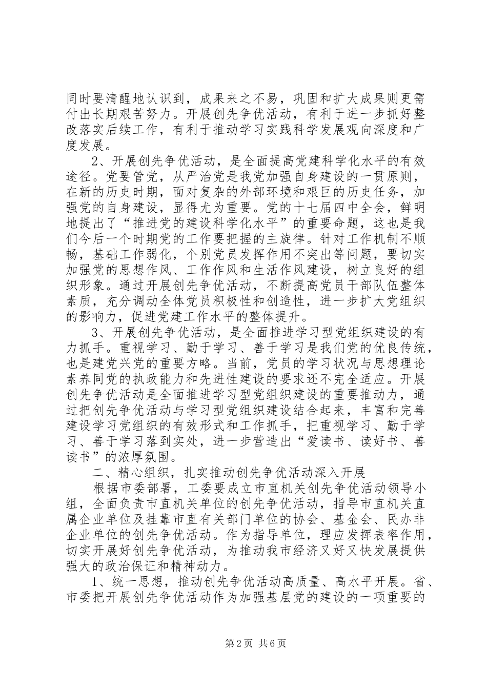 2024年市工委创先争优活动动员会致辞_第2页