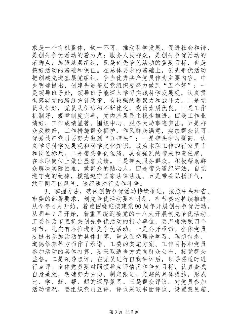 2024年市工委创先争优活动致辞_第3页