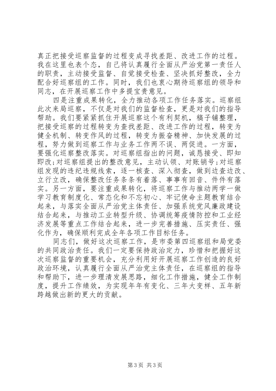 2024年市工信局工作动员会上的表态讲话材料_第3页