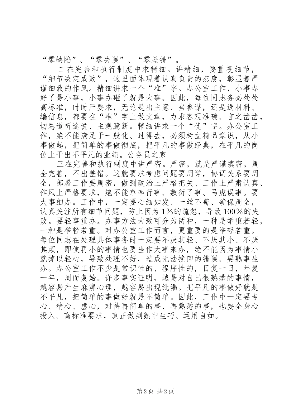 2024年市委办公室机关重点建设规定_第2页