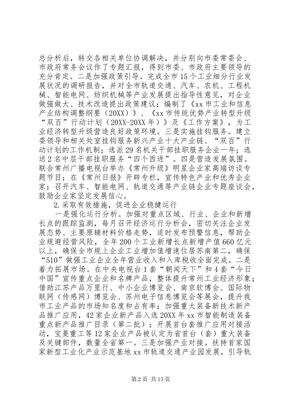 2024年市工信局工作总结报告材料_第2页