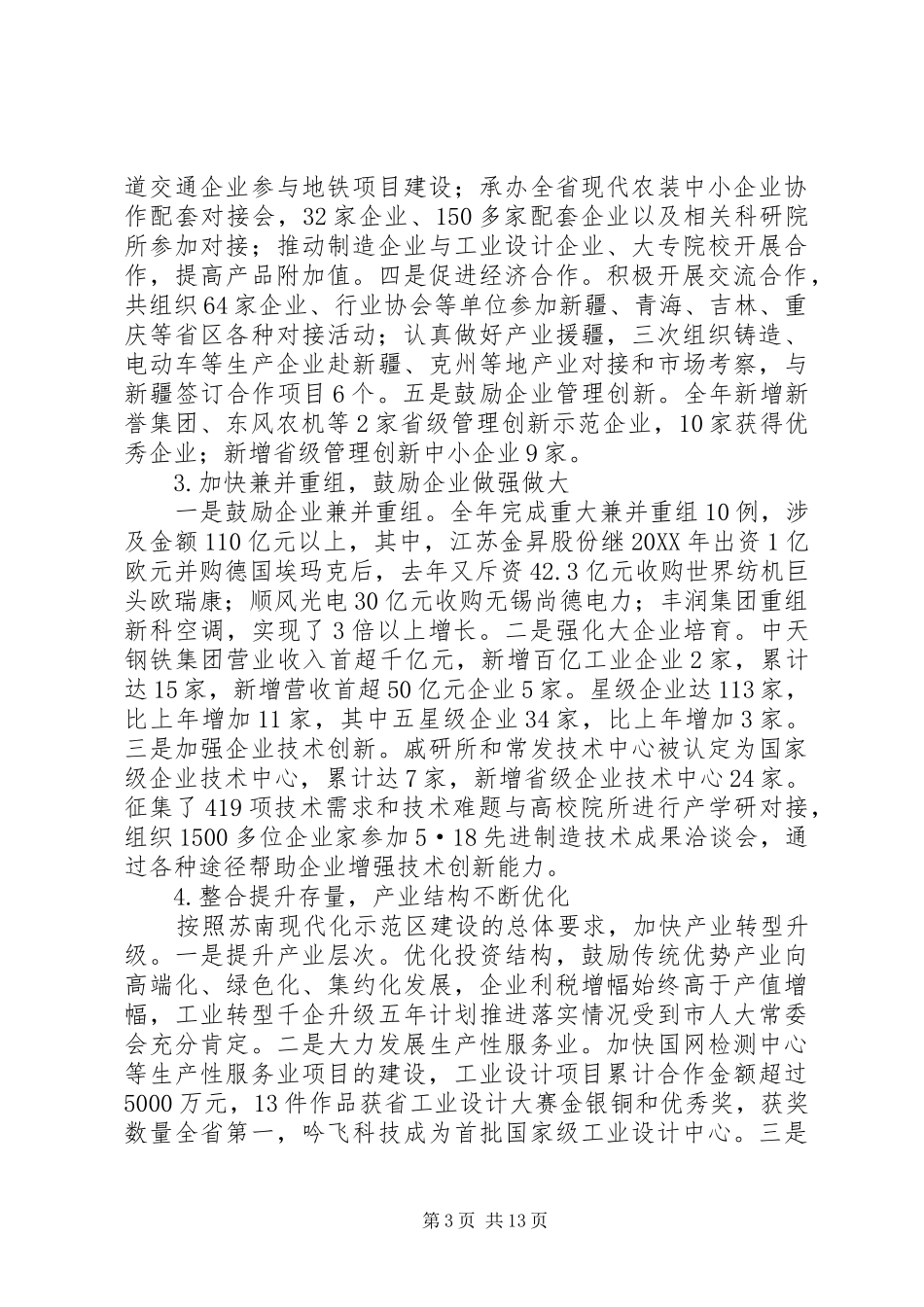 2024年市工信局工作总结报告材料_第3页