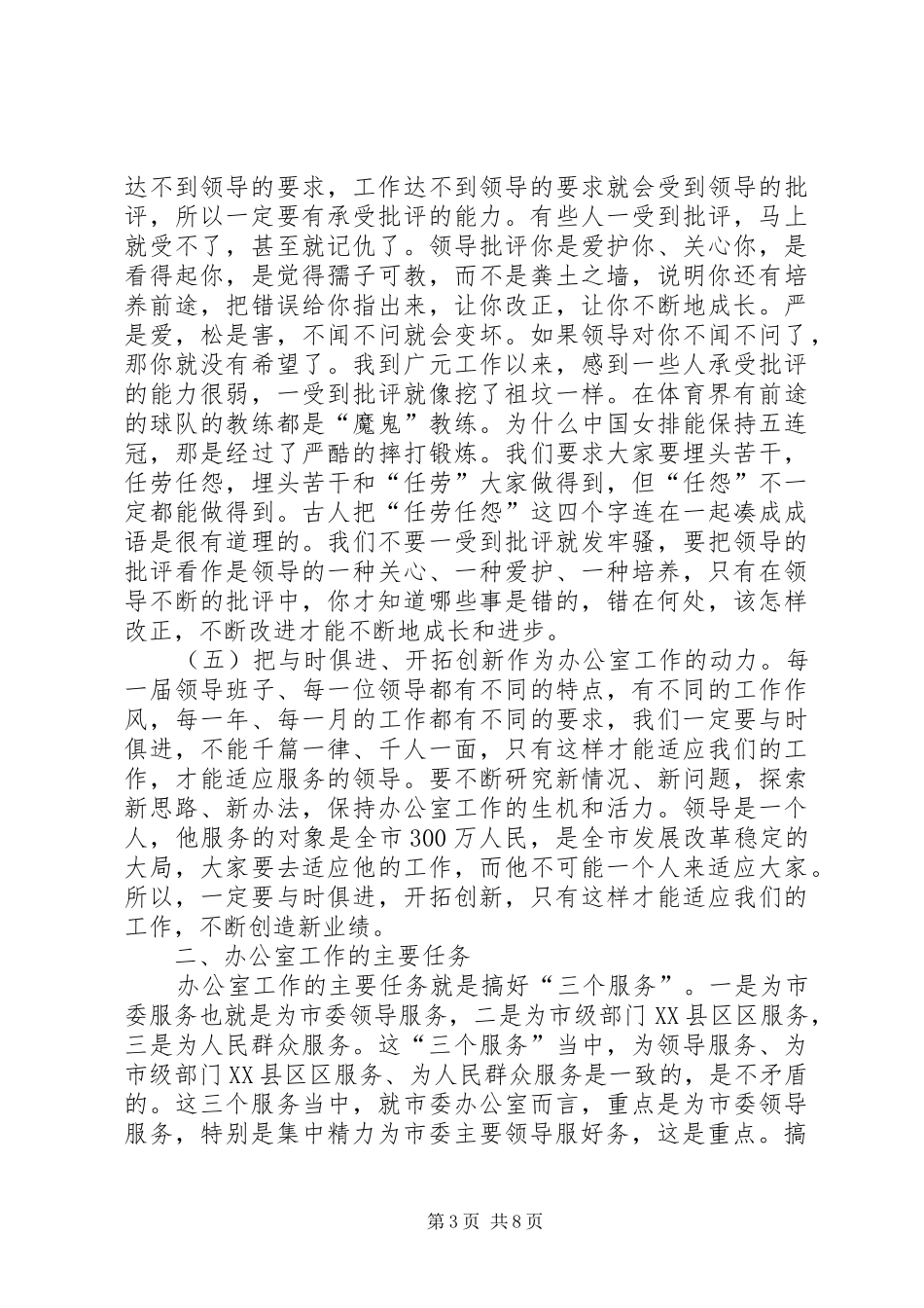 2024年市委办公室及代管单位的致辞_第3页