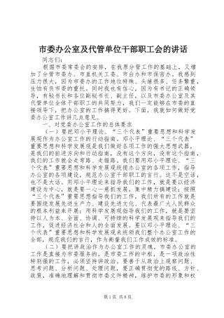 2024年市委办公室及代管单位干部职工会的致辞