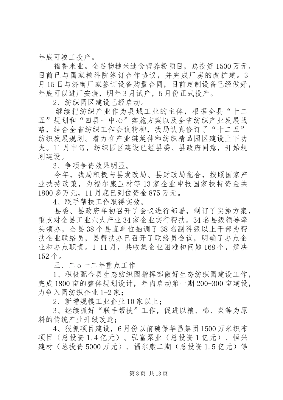 2024年市工信局年度工作总结_第3页