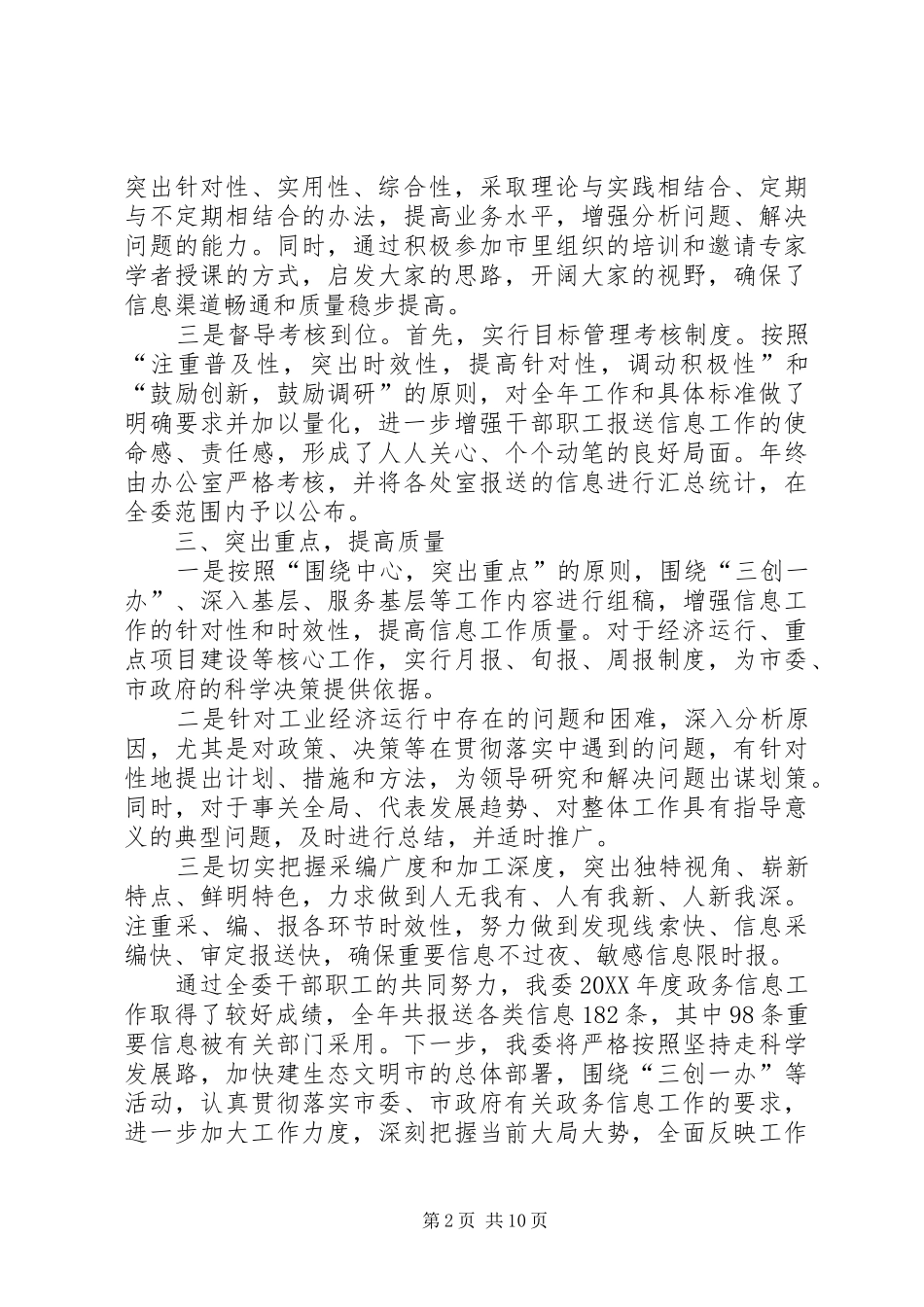 2024年市工信局年度工作总结范文_第2页