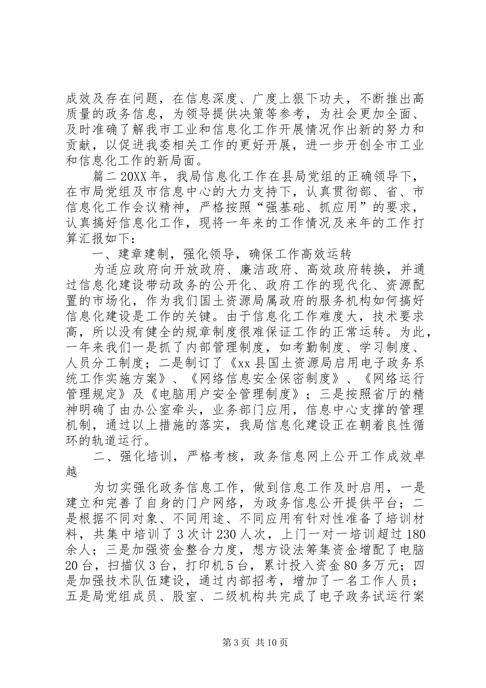 2024年市工信局年度工作总结范文_第3页