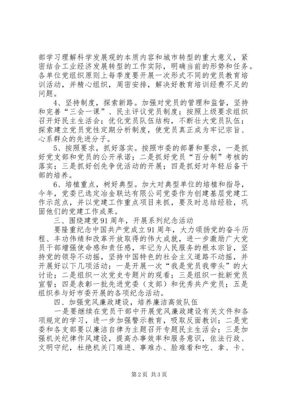 2024年市工信委党委工作计划_第2页